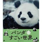  Panda. поразительный мир [Blu-ray] обычная версия [Blu-ray]