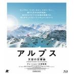  Alps небо пустой. симфония [Blu-ray] время ограничено производство [Blu-ray]