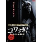  битва ... файл kowa..! FILE-01. разрыв женщина .. военная операция [DVD]