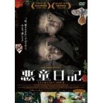  плохой . дневник [DVD]