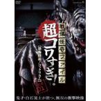  битва ... файл супер kowa..! FILE-01....! кок li san [DVD]