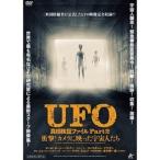 UFO подлинный . осмотр доказательство файл Part2 удар! камера .... пришелец ..[DVD]