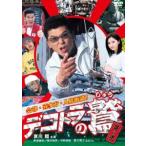  демонстрационный рузовик. . тот . Aizu *. много person * человек . улица дорога! [DVD]