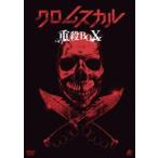  Хромированный Skull -слойный .BOX[ первый раз ограниченный выпуск ] [DVD]