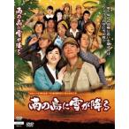 舞台「南の島に雪が降る」 [DVD] Amazon.co.jp: 南の島に雪が降る : 加東大介, 加東大介, 久松静