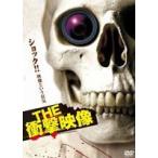 THE 衝撃映像 [DVD]