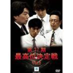  no. 37 период максимально высокий ранг решение битва VOL.2 [DVD]