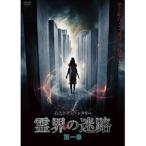 ... лабиринт первый глава [DVD]
