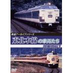鉄道アーカイブシリーズ78 東北本線の車両たち 北東北篇I 盛岡〜八戸 [DVD]