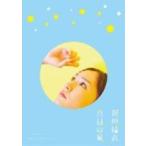  Aragaki Yui | подлинный днем. звезда [DVD]