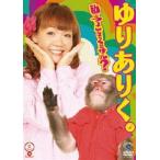 yu. есть . я ........ обезьяна? [DVD]