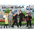 ���ƈꏏ�ɃR���g���C���`�J�b�����e�b������H�����B���łɗ����̂�TKO�` [DVD]