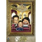 .. дом | серый тест Home ~.. дом лучший ~ [DVD]