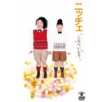 ni che | компэйто [DVD]