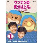 ウンナンの気分は上々。 vol.1 尾道二人旅&初期の傑作選(DVD)