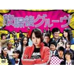 国内盤DVD] 放課後グルーヴ [4枚組] - 最安値・価格比較 - Yahoo