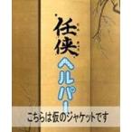 任侠ヘルパー DVD-BOX 草なぎ剛 (SMAP) - 最安値・価格比較 - Yahoo