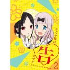 かぐや様は告らせたい〜天才たちの恋愛頭脳