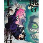 BD 逃げ上手の若君 3 完全生産限定版 (Blu-ray Disc) [アニプレックス