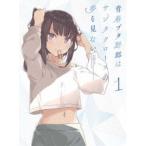 ショッピングチケット 青春ブタ野郎はサンタクロースの夢を見ない 1【完全生産限定版】 [Blu-ray]