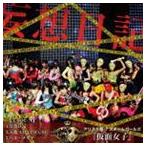 アリス X 本 Cd Dvdの人気商品 通販 価格比較 価格 Com