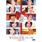 su.....* Hearts ~.. sonata ~ [DVD]
