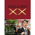 【中古】ガリレオXXダブルエックス 内海薫最後の事件 愚弄ぶ[Blu-ray] ガリレオXXダブルエックス 内海薫最後の事件 愚弄ぶ Blu-ray - 最安値
