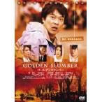 ゴールデンスランバー 堺雅人 - 最安値・価格比較 - Yahoo!ショッピング