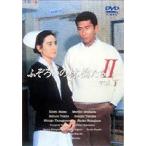 ふぞろいの林檎たちII 1/中井貴一時任三郎柳沢慎吾手塚理美石原真理子
