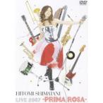 ショッピングｈｉｔｏｍｉ 島谷ひとみ／Hitomi Shimatani Live 2007 PRIMA ROSA [DVD]