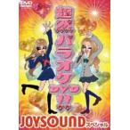 супер . Палау keDVD!!~JOYSOUND специальный ~ [DVD]