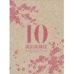 滝沢歌舞伎10th Anniversary (3DVD) (シンガポール盤) - 最安値・価格