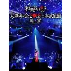 和楽器バンド 大新年会2016 日本武道館 -暁ノ宴- [DVD]