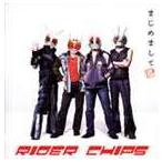RIDER CHIPS / まじめまして。（通常版） [CD]