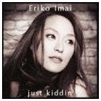 今井絵理子 / just kiddin’ [CD]