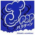 MIX-J / J-POPハリケーン〜hitomiだけ60分本気MIX〜 [CD]