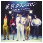 東京カランコロン / きらめき★ドラマティック（CD-EXTRA） [CD]