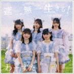 わーすた / 遮二無二 生きる!／バスタブ・アロマティック（TYPE-A／CD＋Blu-ray（スマプラ対応）） [CD]