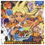 イナズマイレブンGO クロノ・ストーン 時空最強サントラベストセレクション [CD]