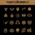  эпоха Heisei Kamen Rider 20 произведение память лучший *NON-STOP MIX~(NON-STOP MIX запись ) [CD]