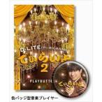 D-LITE（from BIGBANG） / でぃらいと2（初回生産限定盤） [PLAYBUTTON]