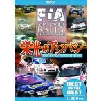 BEST. свет. ставрида японская pasi[1994-1996] [DVD]