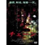チェーン [DVD]