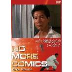 NIKKATSU COLLECTION コミック雑誌なんかいらない! [DVD]