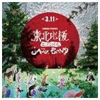 KANKAWA presents Tohoku отвечающий . Jazz * частота электрический * группа / 3.11 [CD]