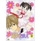 満月をさがして 3 [DVD]