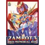 無敵超人ザンボット3 DVDメモリアルボックス - 最安値・価格比較