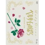 TMS DVD COLLECTION ベルサイユのばら MEMORIAL BOX - 最安値・価格