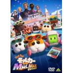 PUI PUImoru машина The * Movie MOLMAX [DVD]