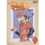 すごいよ!!マサルさん セクシーコマンドー外伝 2 [DVD]